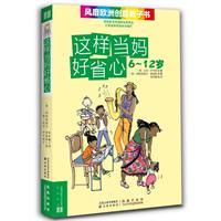 Seller image for such a good peace of mind when the mother (6-12 years)(Chinese Edition) for sale by liu xing