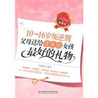 Imagen del vendedor de 10-16-year-old rebellion: the parents of adolescent girls give the best gift(Chinese Edition) a la venta por liu xing