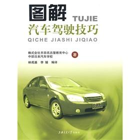 Imagen del vendedor de graphic car driving skills(Chinese Edition) a la venta por liu xing