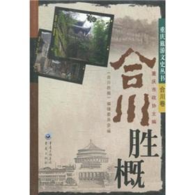 Immagine del venditore per Chongqing Tourism literature and history books Hechuan Volume: Aikawa wins none(Chinese Edition) venduto da liu xing