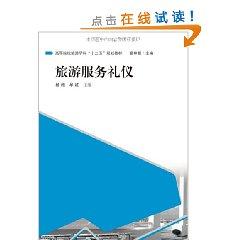 Imagen del vendedor de universities Tourism five-second planning materials: Travel Services Etiquette(Chinese Edition) a la venta por liu xing