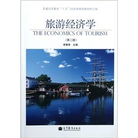 Seller image for general higher education 15 national planning materials: Tourism Economics (2nd Edition)(Chinese Edition) for sale by liu xing