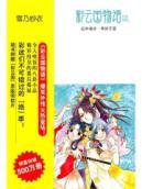 Immagine del venditore per The Story of Saiunkoku (rumor ): Jinzhuzhechi excel(Chinese Edition) venduto da liu xing