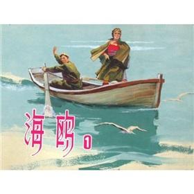 Imagen del vendedor de Seagull (total 2)(Chinese Edition) a la venta por liu xing