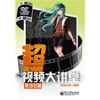Immagine del venditore per super comic video Lecture: girl papers (including a DVD disc )(Chinese Edition) venduto da liu xing