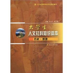 Imagen del vendedor de college humanities and social sciences knowledge Reader: History Geography(Chinese Edition) a la venta por liu xing