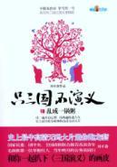 Immagine del venditore per 1 only three non-Kingdoms:(Chinese Edition) venduto da liu xing