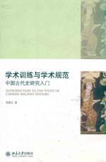 Image du vendeur pour academic training and academic standards: Introduction to Chinese Ancient History(Chinese Edition) mis en vente par liu xing
