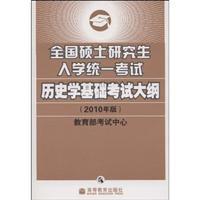 Seller image for national graduate entrance examination in history-based unified syllabus (2010 version)(Chinese Edition) for sale by liu xing