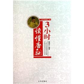 Immagine del venditore per 3 hours read the Tang Dynasty(Chinese Edition) venduto da liu xing