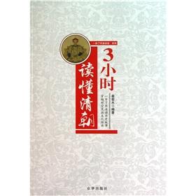 Immagine del venditore per 3 hours reading understand the Qing Dynasty(Chinese Edition) venduto da liu xing