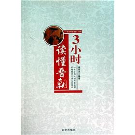 Immagine del venditore per 3 hours read the Jin dynasty(Chinese Edition) venduto da liu xing