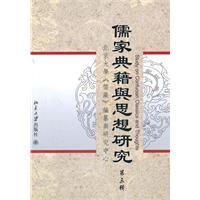 Immagine del venditore per Confucian classics and Thought (3rd Series)(Chinese Edition) venduto da liu xing