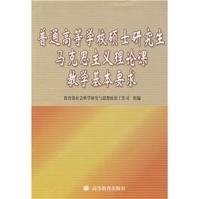 Imagen del vendedor de Colleges and Universities Master s Graduate teaching Marxist theory the basic requirements(Chinese Edition) a la venta por liu xing