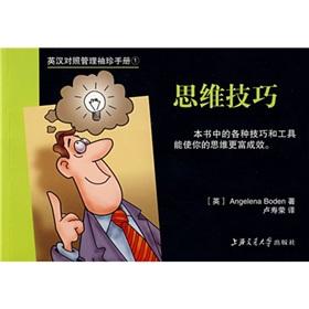 Image du vendeur pour English Pocket Handbook Chinese control management: thinking skills(Chinese Edition) mis en vente par liu xing