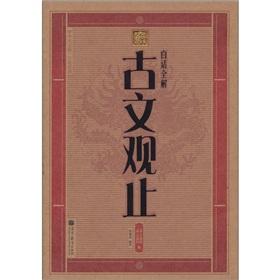 Imagen del vendedor de large print version of the Chinese classic culture: classical solution of the whole concept of the vernacular only(Chinese Edition) a la venta por liu xing