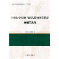 Seller image for Implementation Measures and the relevant regulations(Chinese Edition) for sale by liu xing