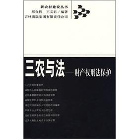 Image du vendeur pour three rural and Law: protection of property rights. criminal law(Chinese Edition) mis en vente par liu xing