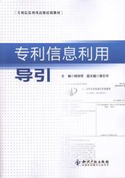 Imagen del vendedor de use of patent information guide(Chinese Edition) a la venta por liu xing