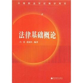 Seller image for legal basis for the Introduction(Chinese Edition) for sale by liu xing