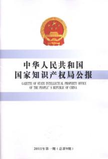 Bild des Verkufers fr Republic of China State Intellectual Property Office Bulletin (2011 No. 1)(Chinese Edition) zum Verkauf von liu xing