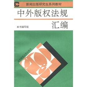 Seller image for news series of textbooks published by graduate students: foreign copyright laws assembler(Chinese Edition) for sale by liu xing