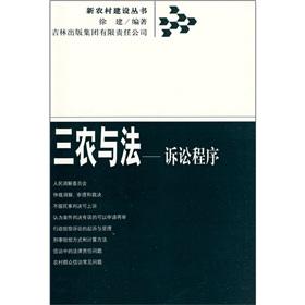 Immagine del venditore per three rural and law: proceedings(Chinese Edition) venduto da liu xing