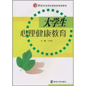 Immagine del venditore per 21 century materials planning application-oriented institutes: mental health education(Chinese Edition) venduto da liu xing