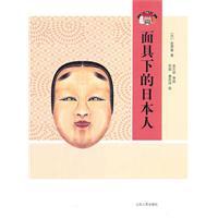 Immagine del venditore per mask of the Japanese(Chinese Edition) venduto da liu xing
