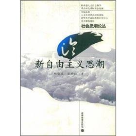 Immagine del venditore per neo-liberal ideas(Chinese Edition) venduto da liu xing