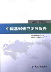 Imagen del vendedor de China Basic Research and Development Report (2001-2010)(Chinese Edition) a la venta por liu xing