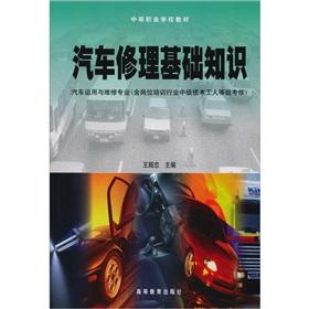 Seller image for Car Repair Basics(Chinese Edition) for sale by liu xing