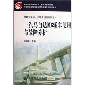 Imagen del vendedor de FAW Mazda M6 car use and failure analysis(Chinese Edition) a la venta por liu xing