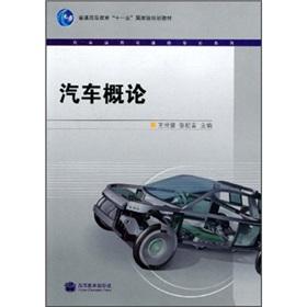 Seller image for general higher education Eleventh Five-Year national planning materials vehicle use and maintenance professional series: Car Introduction(Chinese Edition) for sale by liu xing