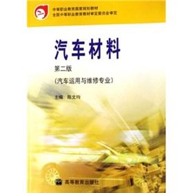 Imagen del vendedor de secondary vocational education. national planning materials: Automotive materials (2 version)(Chinese Edition) a la venta por liu xing