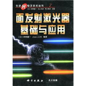 Imagen del vendedor de surface-emitting laser-based and application(Chinese Edition) a la venta por liu xing