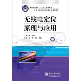 Seller image for radio positioning theory and application(Chinese Edition) for sale by liu xing