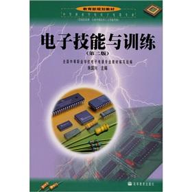 Bild des Verkufers fr E skills and training (2nd Edition)(Chinese Edition) zum Verkauf von liu xing