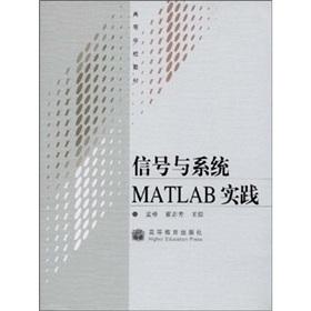 Seller image for College teaching: Signals and Systems Practice MATLAB(Chinese Edition) for sale by liu xing