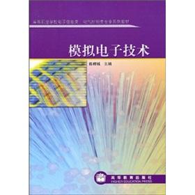 Seller image for vocational schools. electronic information. electric control class professional series of textbooks: Analog Electronics(Chinese Edition) for sale by liu xing