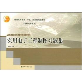 Immagine del venditore per general higher education 15 national planning materials: Practical Electronics Engineering Drawing Problem Set(Chinese Edition) venduto da liu xing