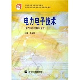 Image du vendeur pour secondary vocational education in national planning materials: Power Electronics(Chinese Edition) mis en vente par liu xing
