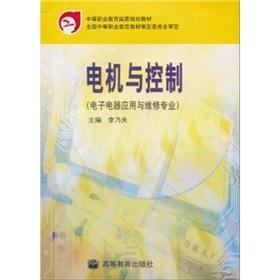 Image du vendeur pour secondary vocational education in national planning materials: electrical and control(Chinese Edition) mis en vente par liu xing