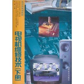 Seller image for Ministry of Education planning materials: TV repair technicians (Vol.2)(Chinese Edition) for sale by liu xing