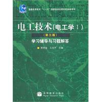 Immagine del venditore per general higher education. Eleventh Five-Year national planning supporting reference materials: Electrical Technology (Electrical Engineering 1) (3rd Edition) Learning exercises guidance and answers(Chinese Edition) venduto da liu xing