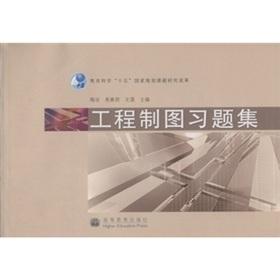 Seller image for Engineering Drawing Problem Set(Chinese Edition) for sale by liu xing