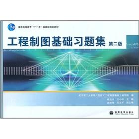 Immagine del venditore per general higher education Eleventh Five-Year national planning materials: engineering drawing based Problem Set (2nd Edition)(Chinese Edition) venduto da liu xing