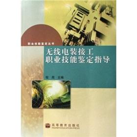 Immagine del venditore per radio connection and installation work Occupational Skill Testing(Chinese Edition) venduto da liu xing