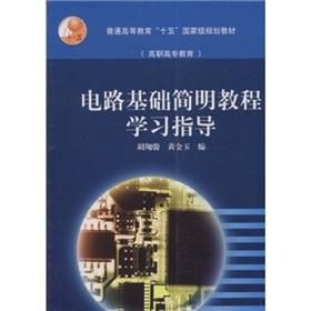 Imagen del vendedor de general higher education 15 national planning materials (Vocational Education): A Concise Guide to the circuit-based study guide(Chinese Edition) a la venta por liu xing