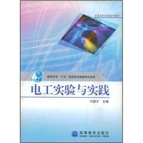 Imagen del vendedor de electric series quasi-experimental and practical teaching: electrical engineering laboratory and practice(Chinese Edition) a la venta por liu xing